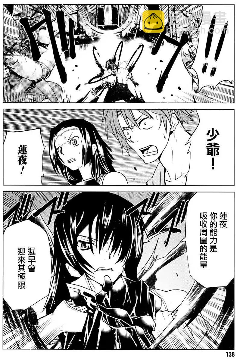 《Code Geass 漆黑的莲夜》第39回 第8页