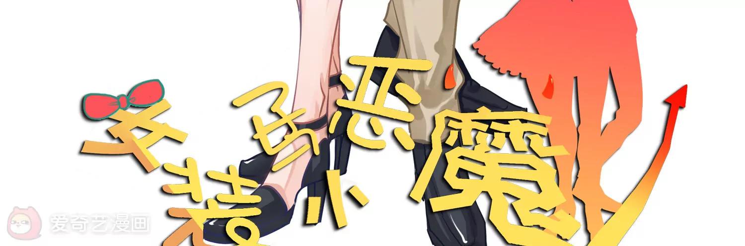 《女装子与小恶魔》第1话 第36页