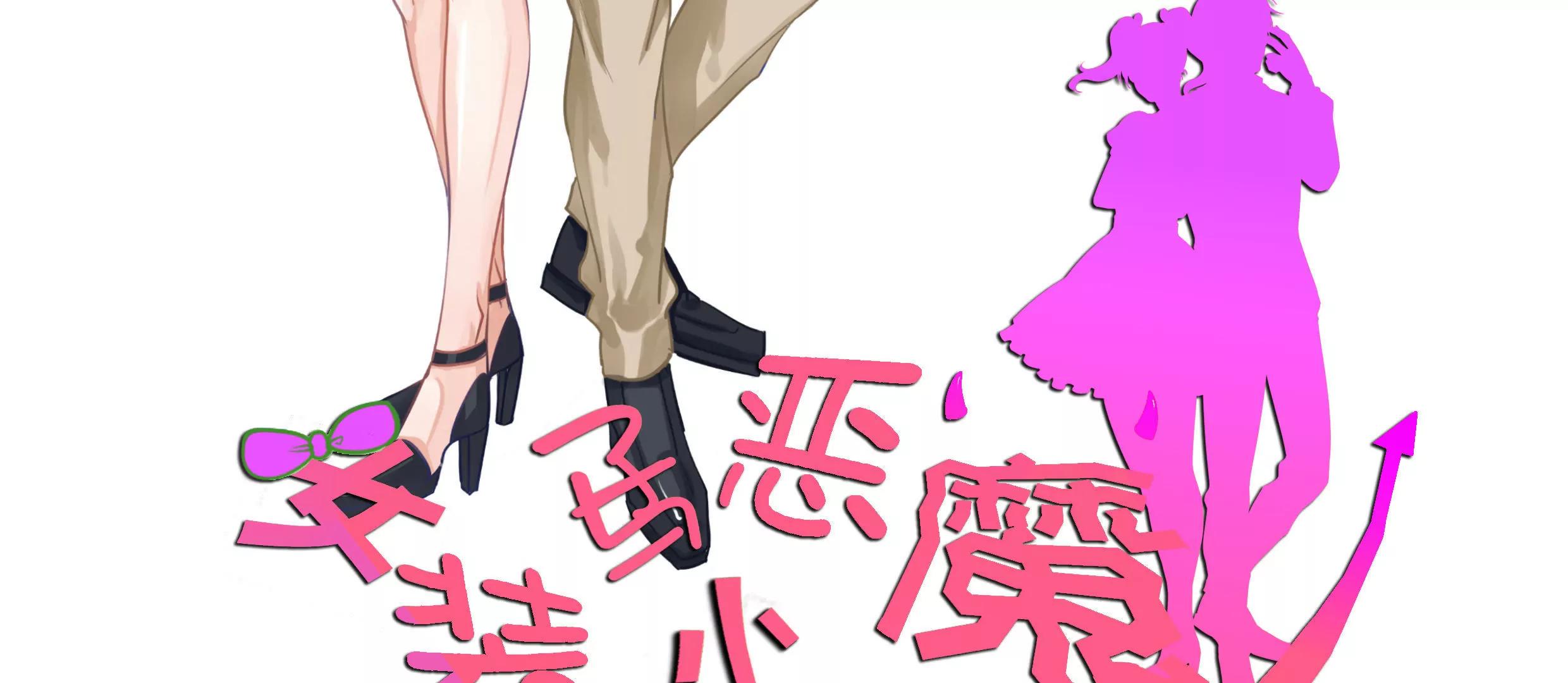 《女装子与小恶魔》第13话 第3页
