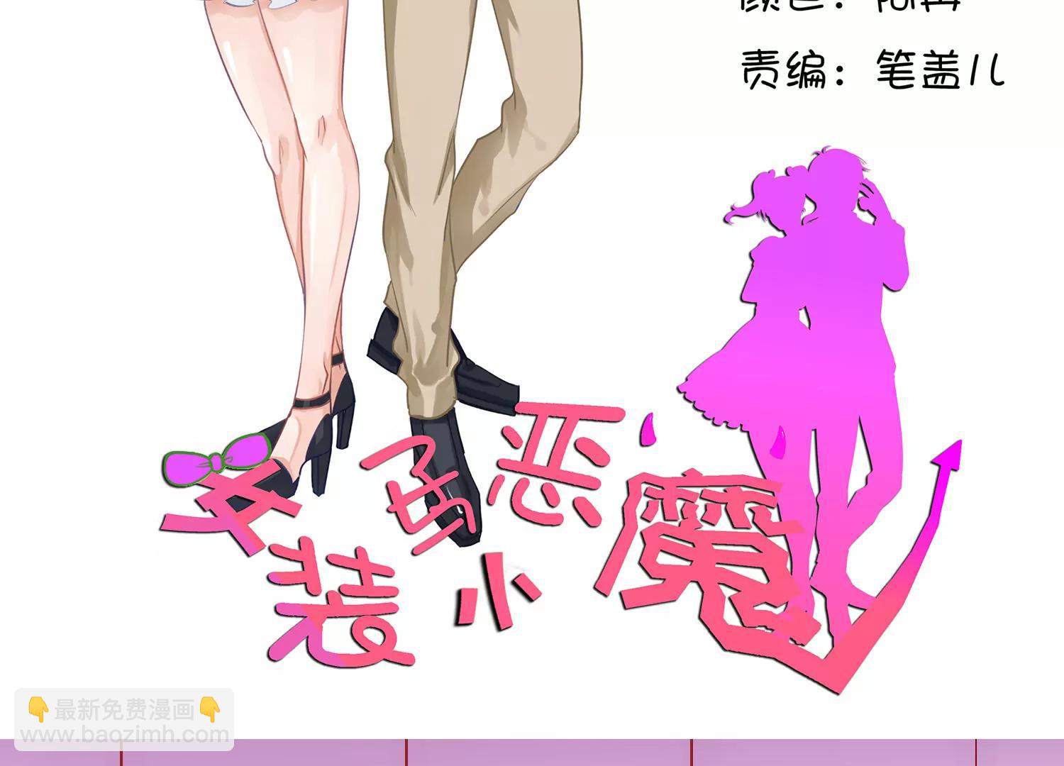 《女装子与小恶魔》第15话 第2页