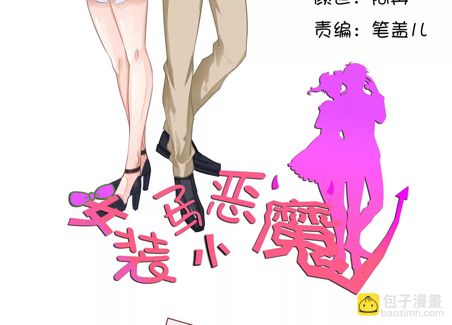 《女装子与小恶魔》第18话 第2页
