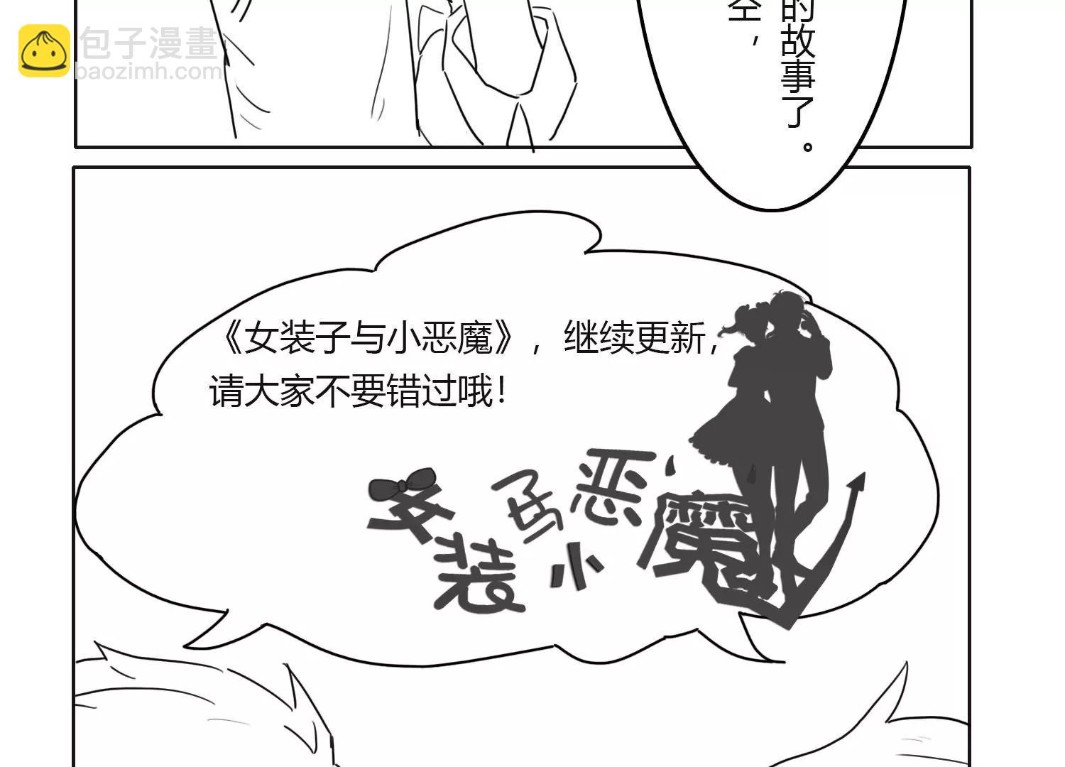 《女装子与小恶魔》第21话 第5页