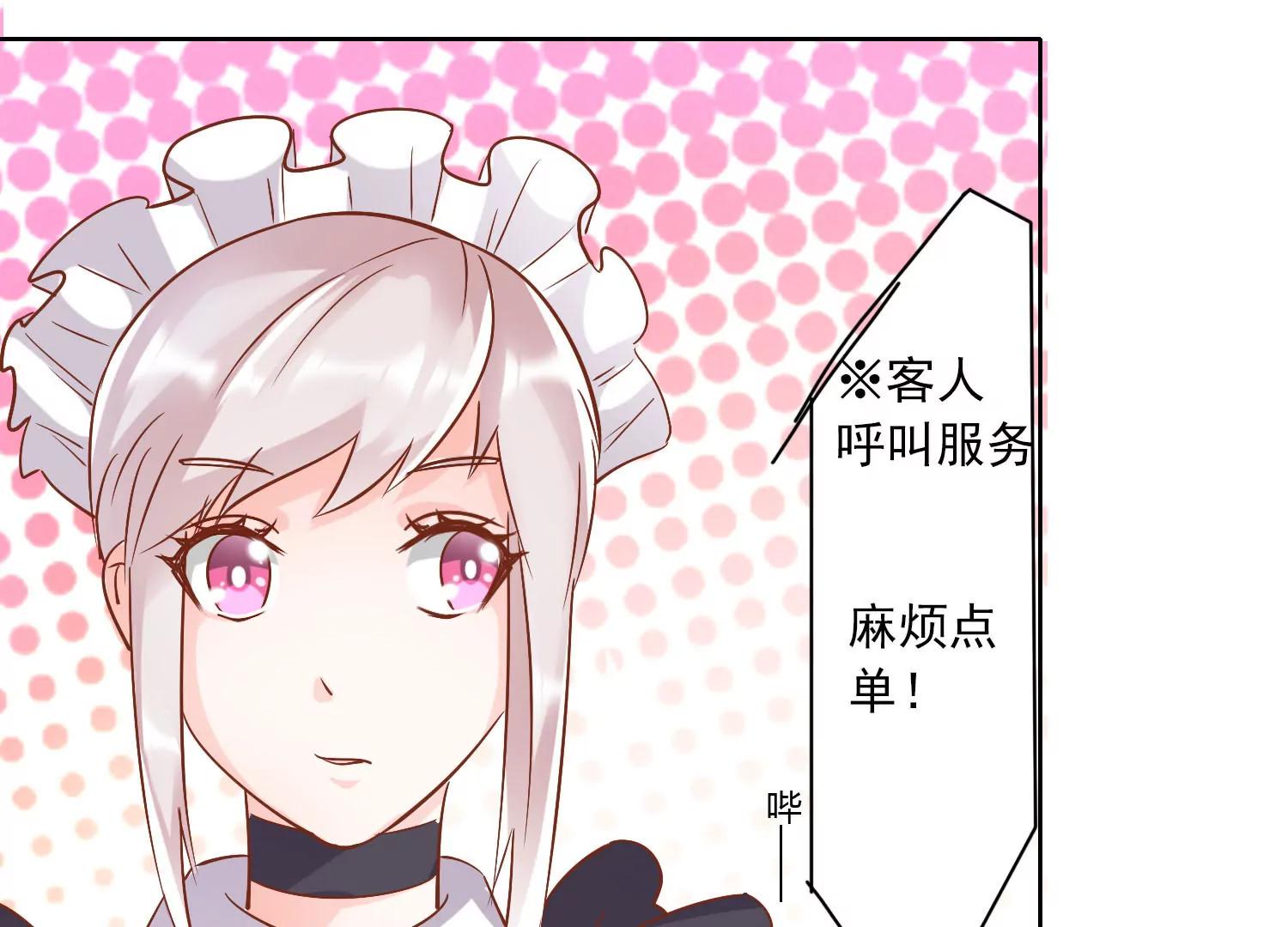 《女装子与小恶魔》第23话 第1页