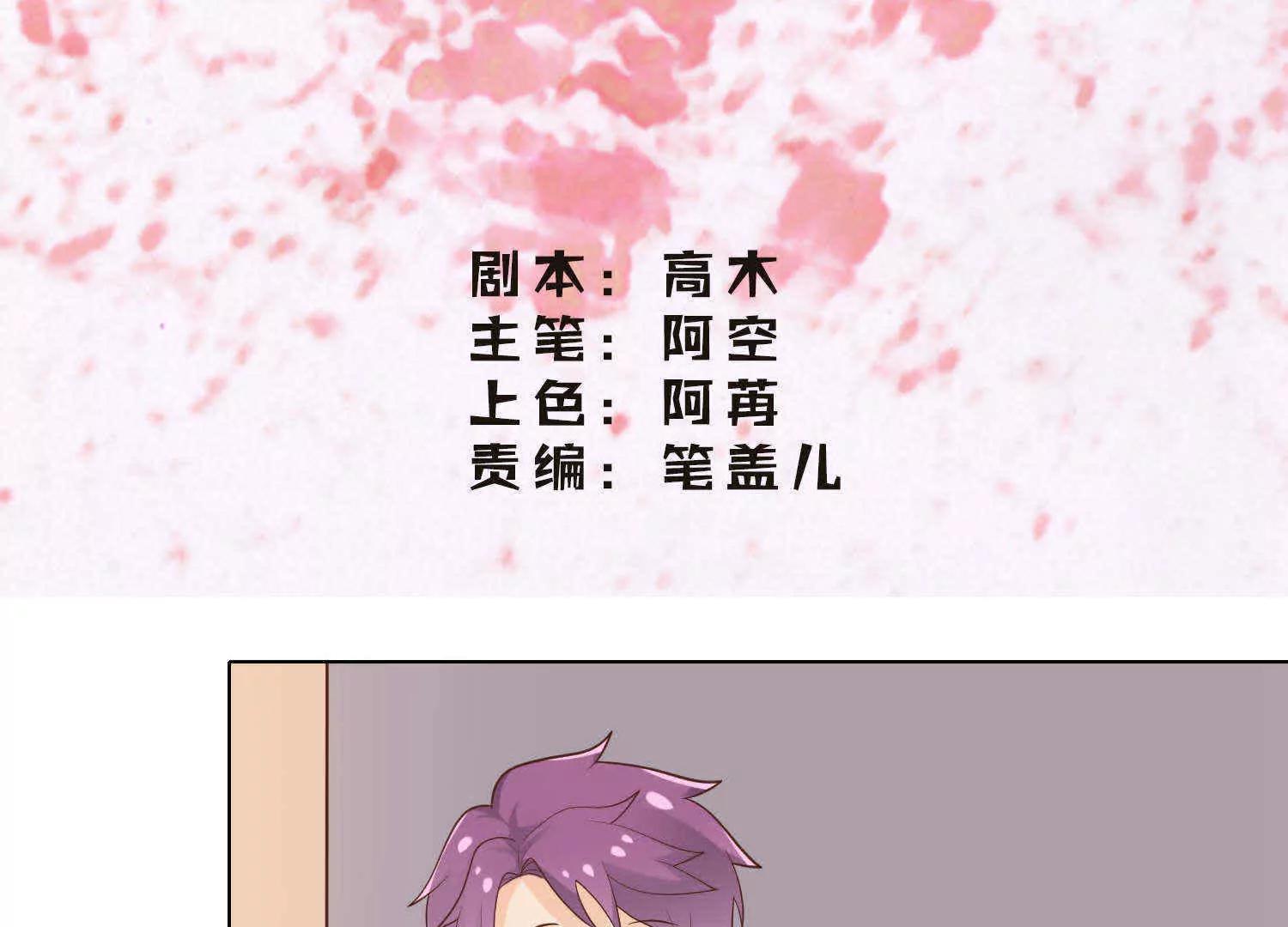 《女装子与小恶魔》第27话 第2页