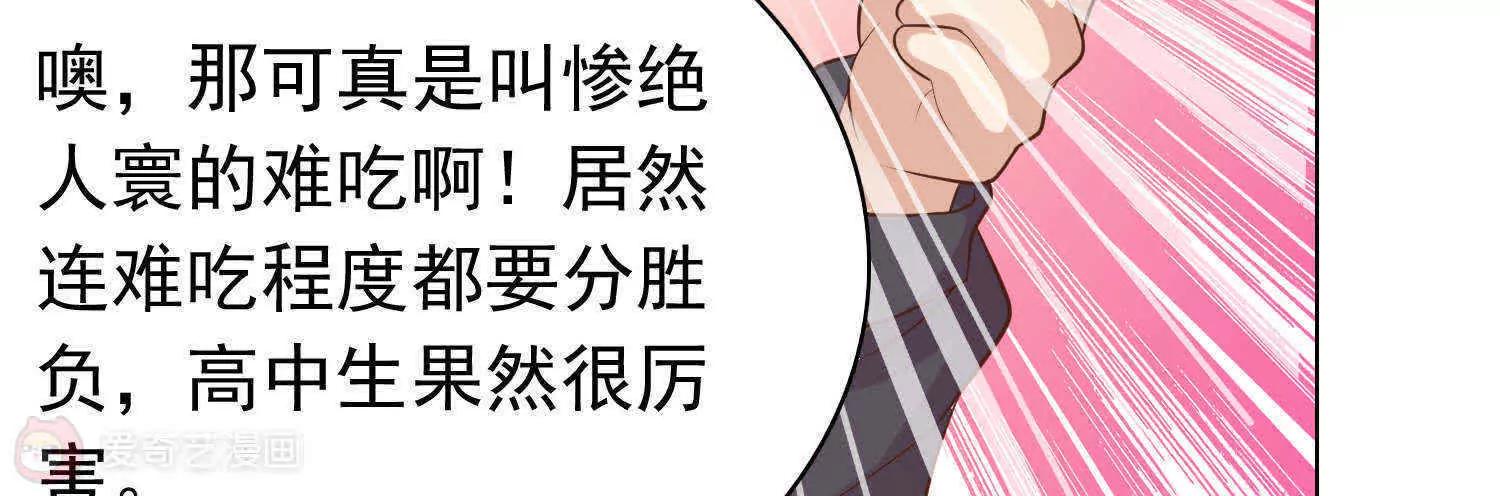 《女装子与小恶魔》第28话 第12页