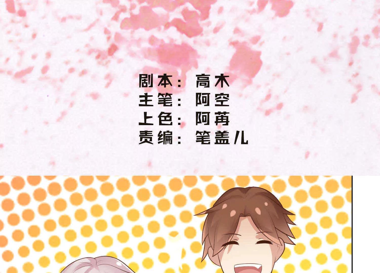 《女装子与小恶魔》第28话 第2页