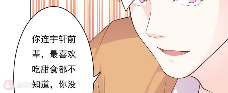 《女装子与小恶魔》第26话 第14页