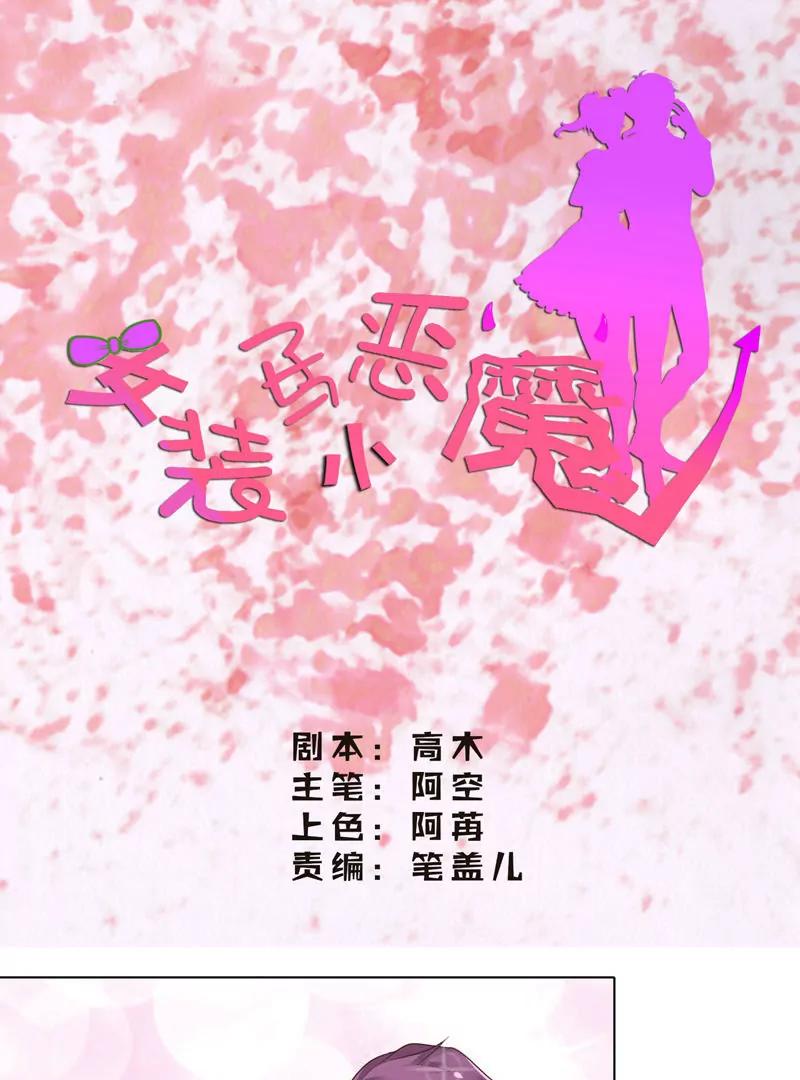 《女装子与小恶魔》第26话 第1页