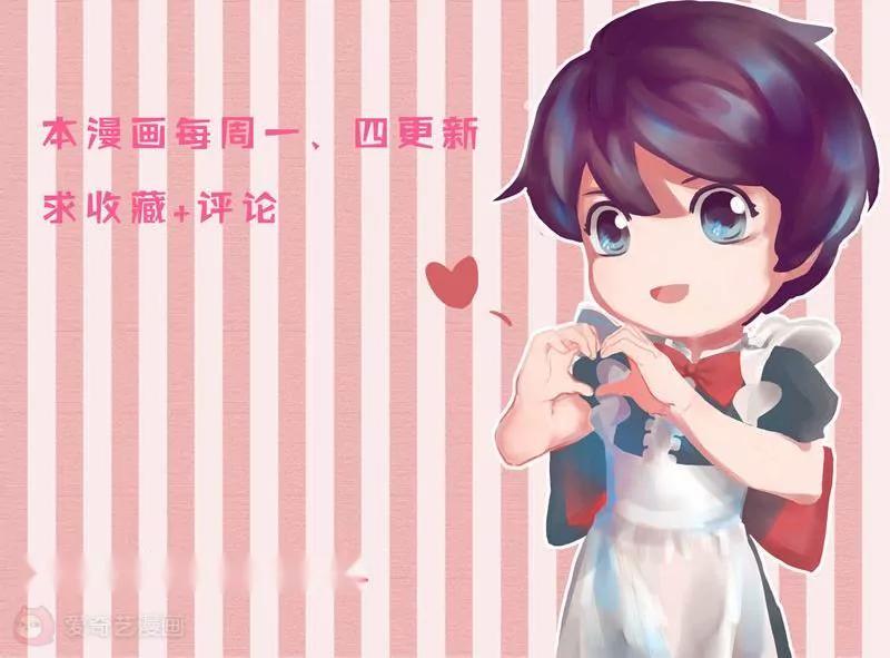 《女装子与小恶魔》第26话 第27页