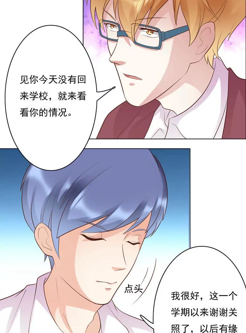 《女装子与小恶魔》第31话 第13页