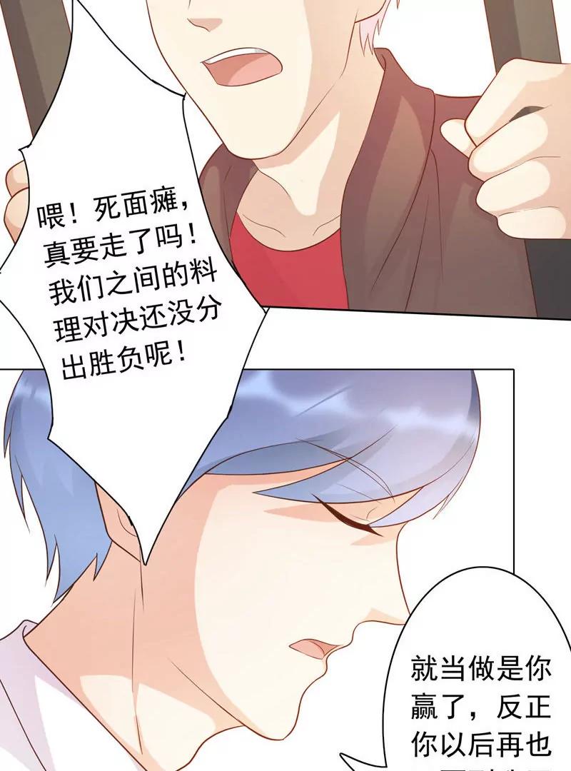 《女装子与小恶魔》第31话 第15页