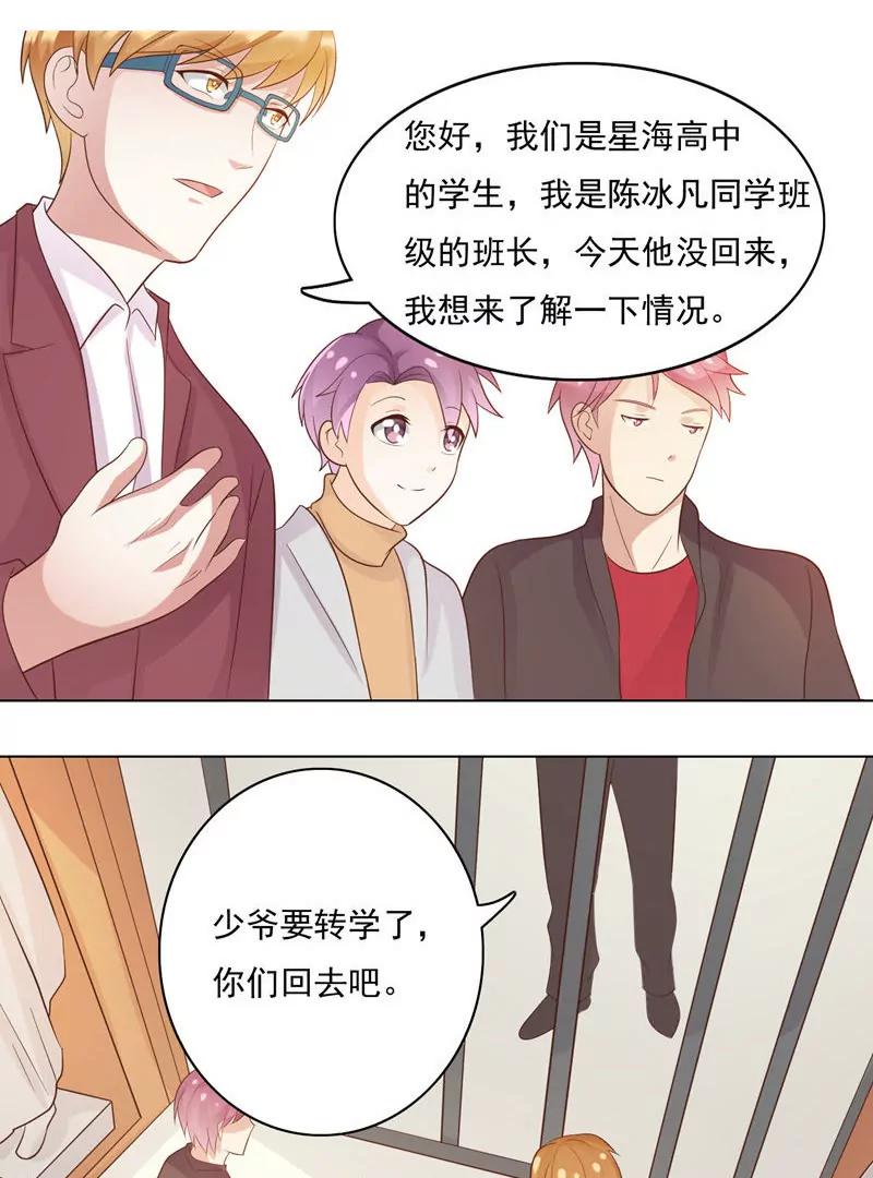 《女装子与小恶魔》第31话 第7页