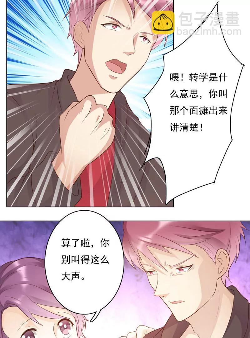 《女装子与小恶魔》第31话 第9页