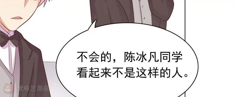 《女装子与小恶魔》第30话 第12页
