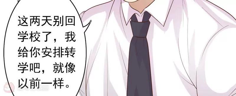 《女装子与小恶魔》第30话 第14页