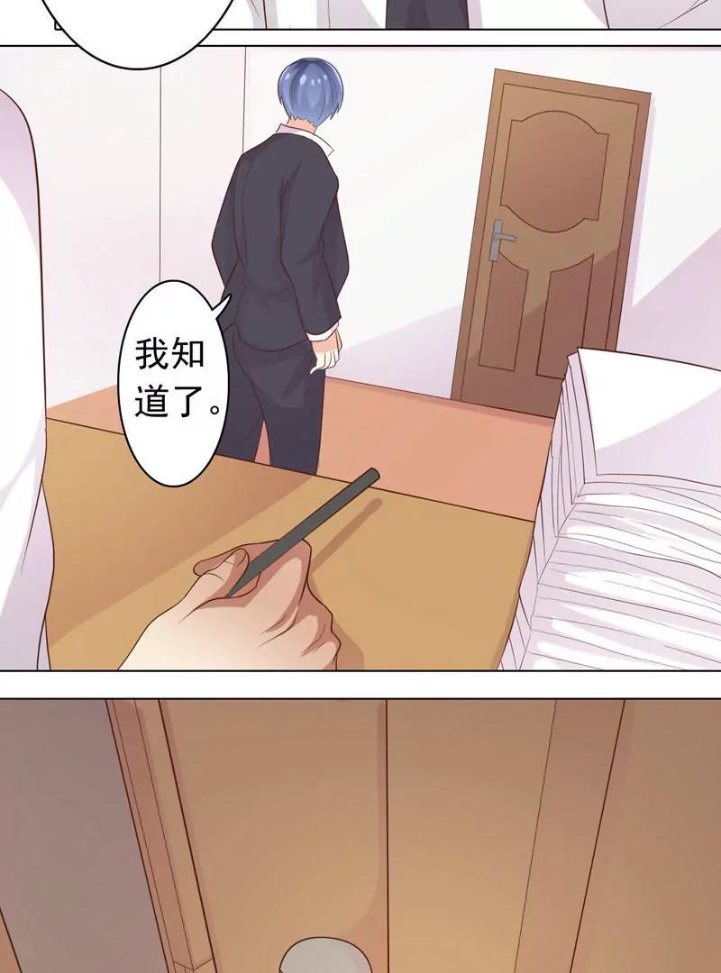 《女装子与小恶魔》第30话 第15页