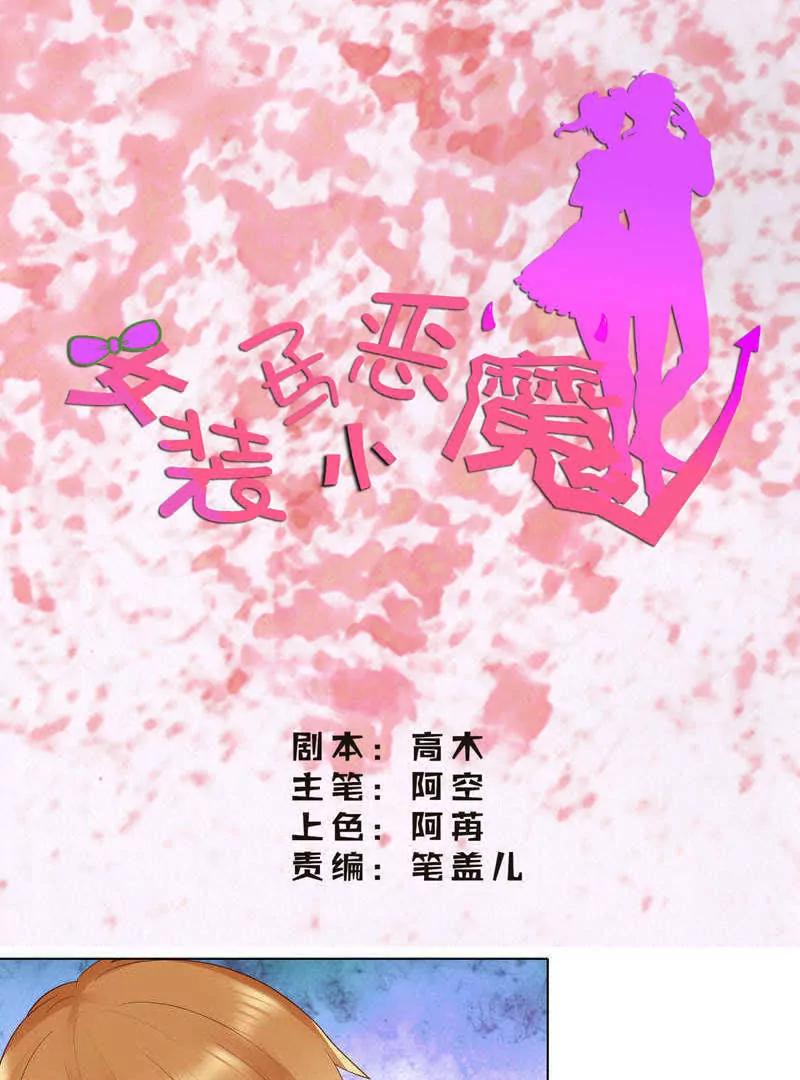 《女装子与小恶魔》第29话 第1页