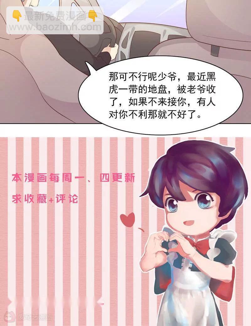 《女装子与小恶魔》第29话 第25页