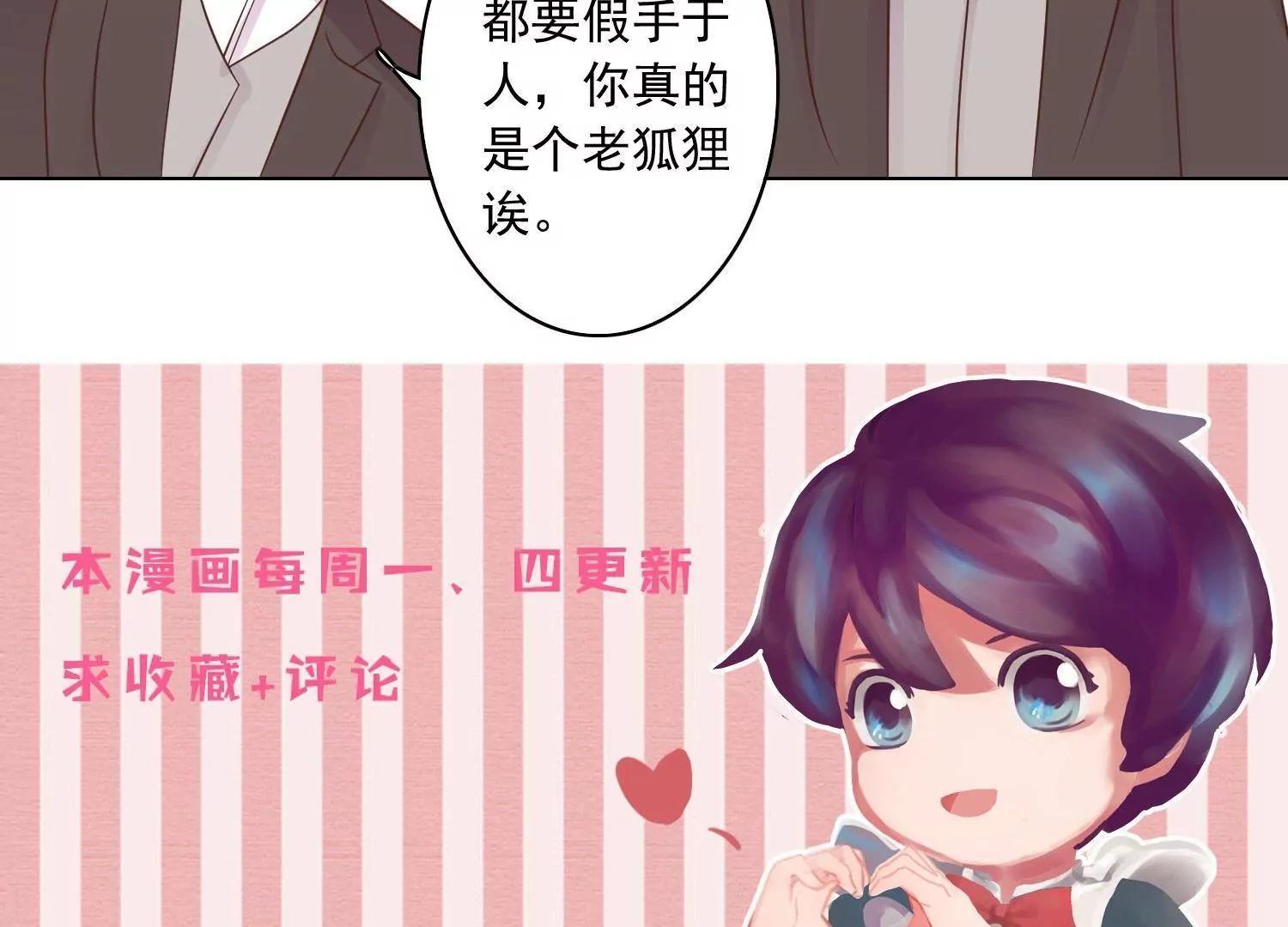《女装子与小恶魔》第32话 第33页