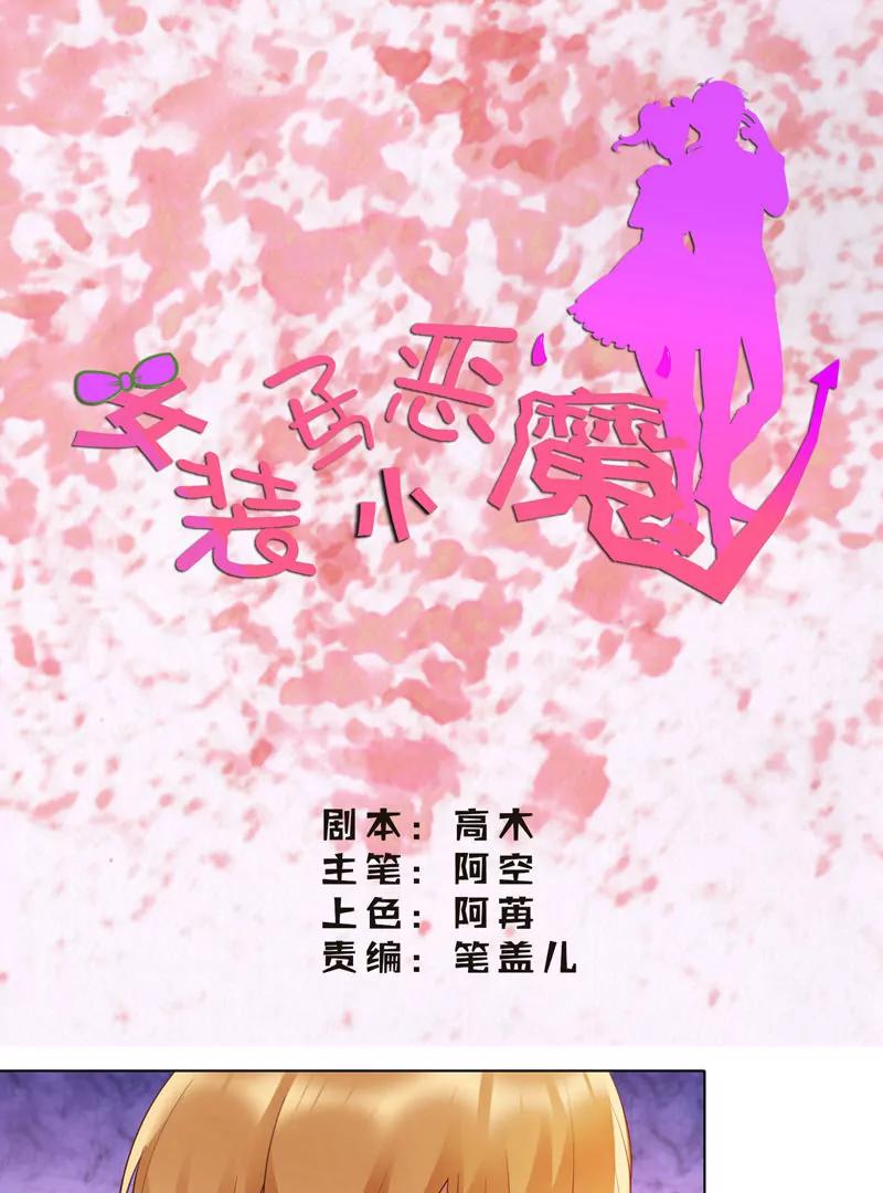 《女装子与小恶魔》第33话 第1页