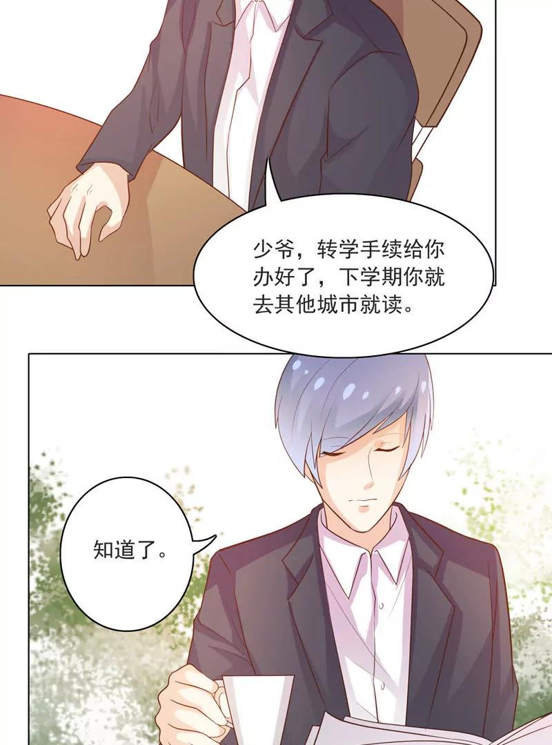 《女装子与小恶魔》第33话 第23页