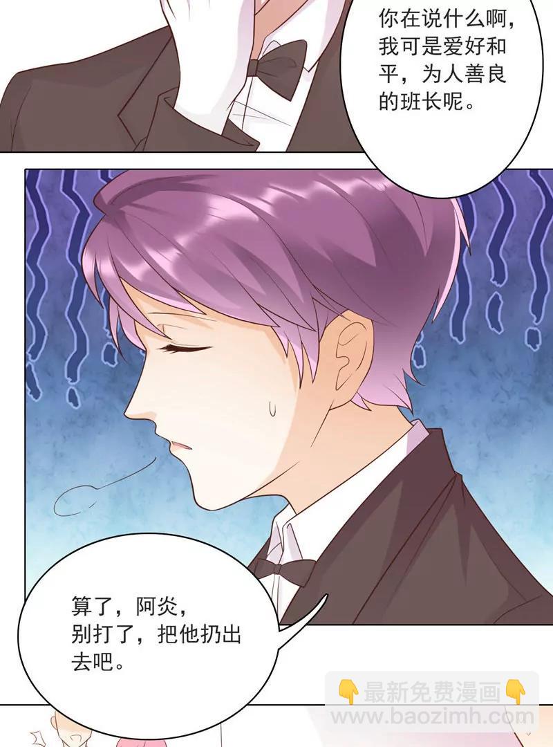 《女装子与小恶魔》第33话 第3页