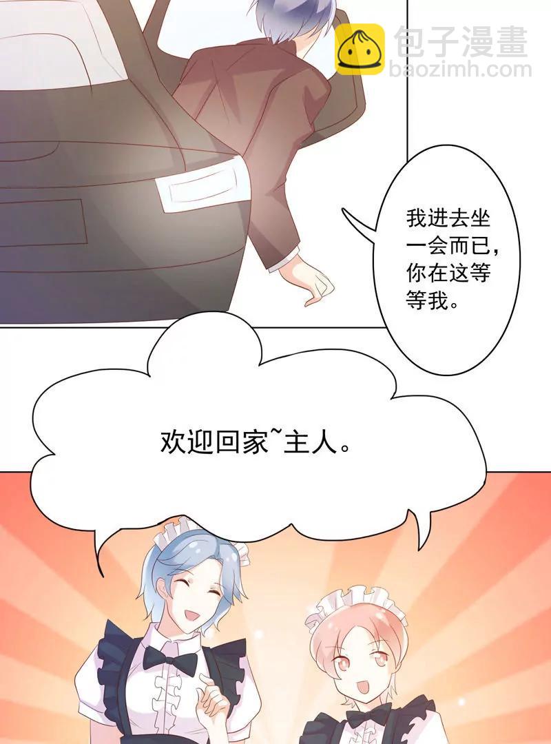 《女装子与小恶魔》第34话 第15页
