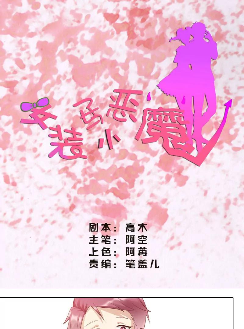 《女装子与小恶魔》第34话 第1页