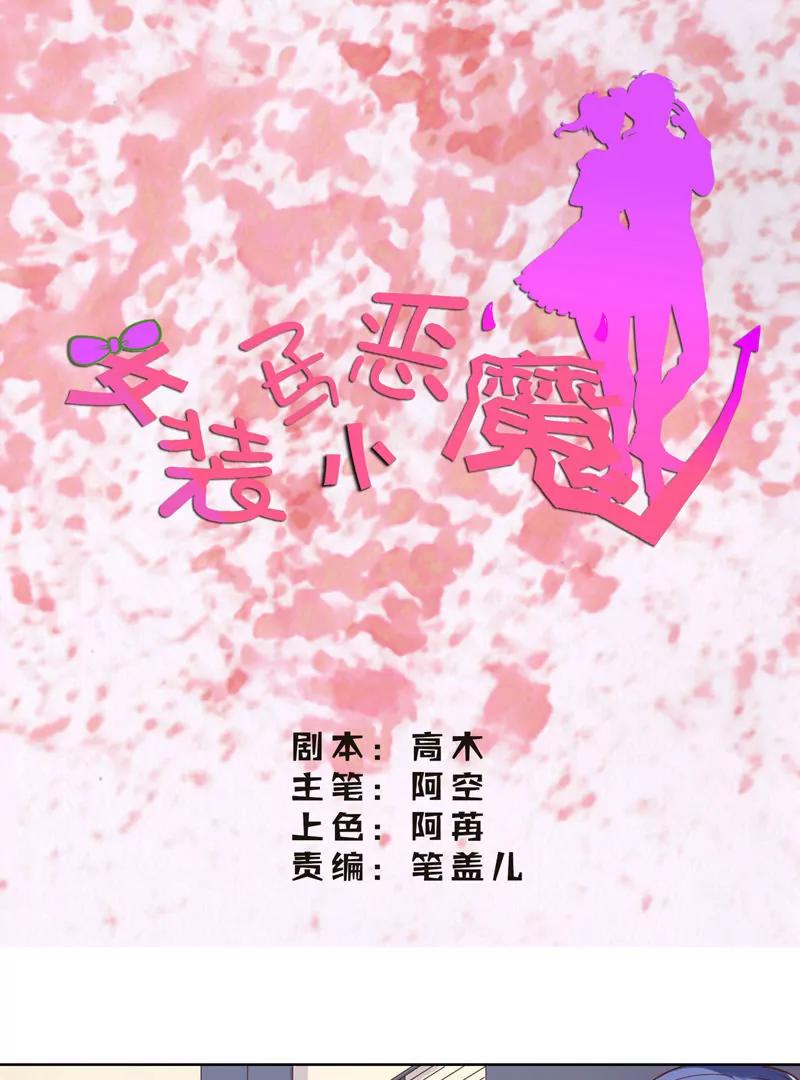 《女装子与小恶魔》第39话 第1页