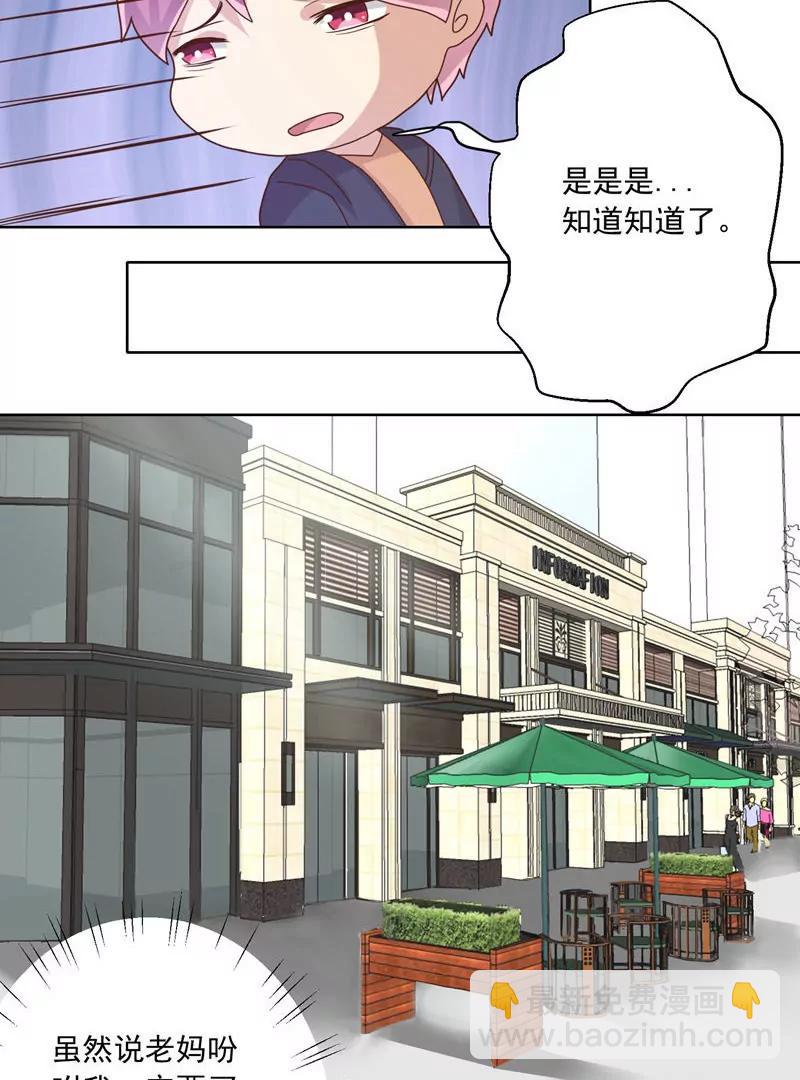 《女装子与小恶魔》第39话 第9页