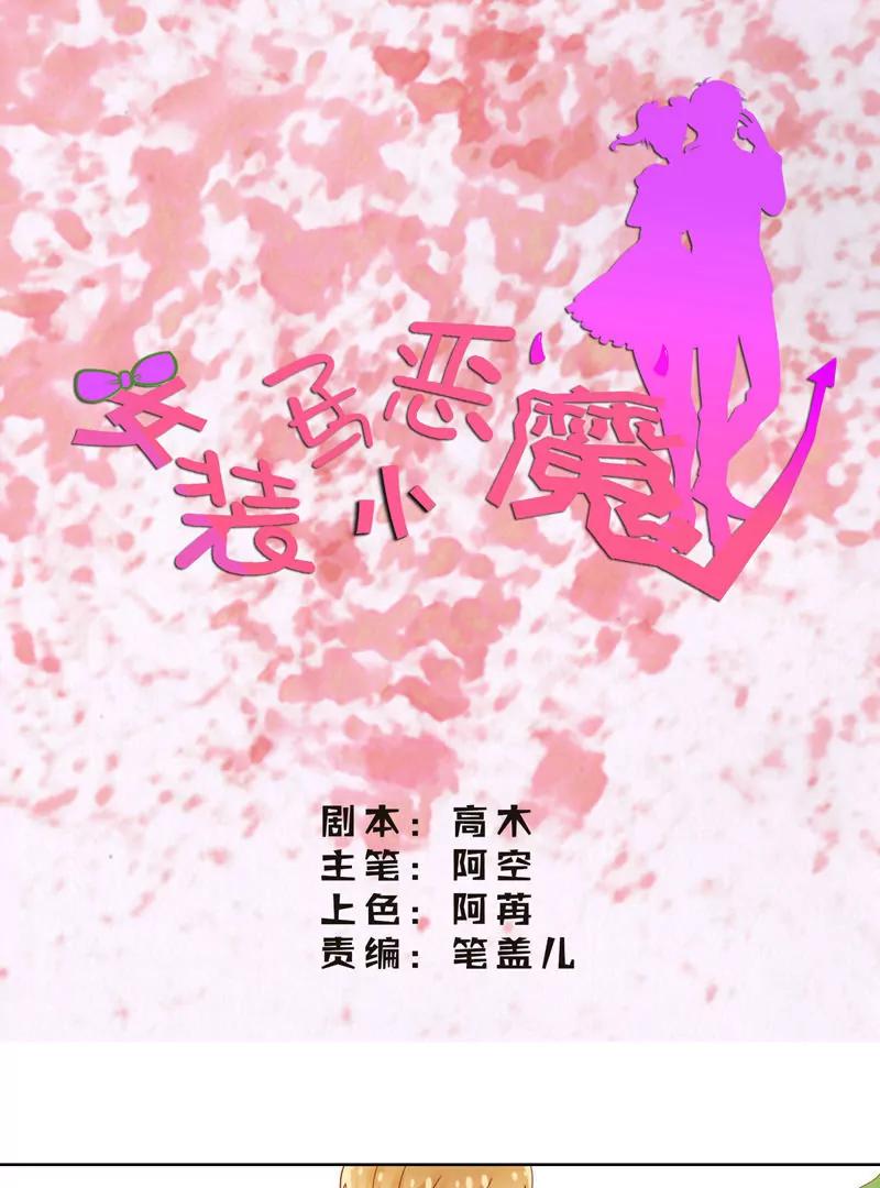《女装子与小恶魔》第38话 第1页