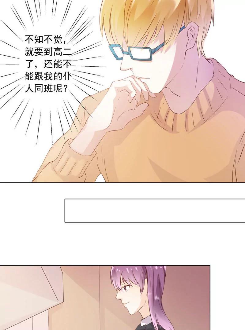 《女装子与小恶魔》第36话 第11页