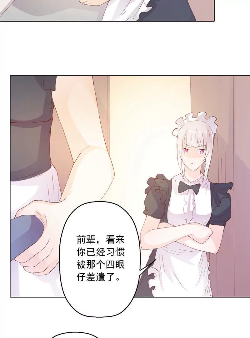 《女装子与小恶魔》第36话 第13页