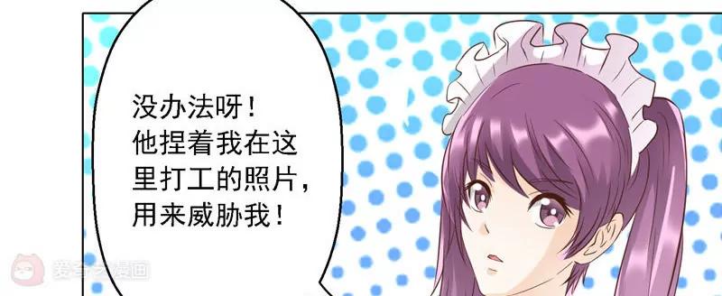 《女装子与小恶魔》第36话 第14页