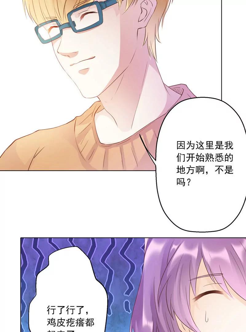 《女装子与小恶魔》第36话 第5页
