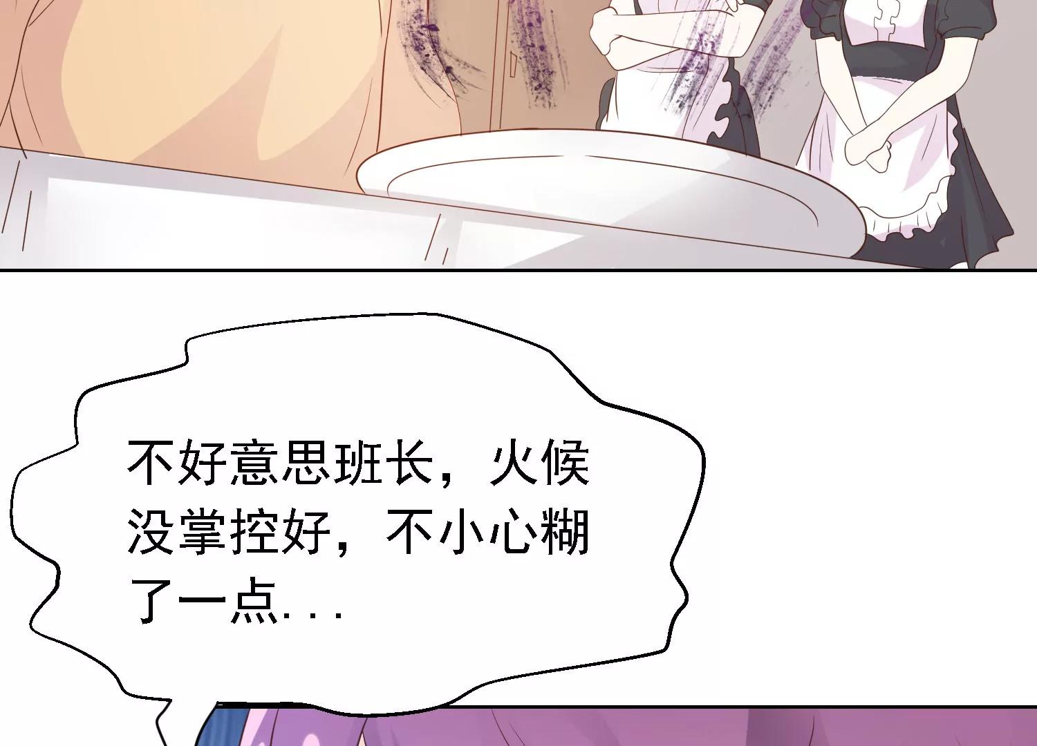 《女装子与小恶魔》第37话 第19页