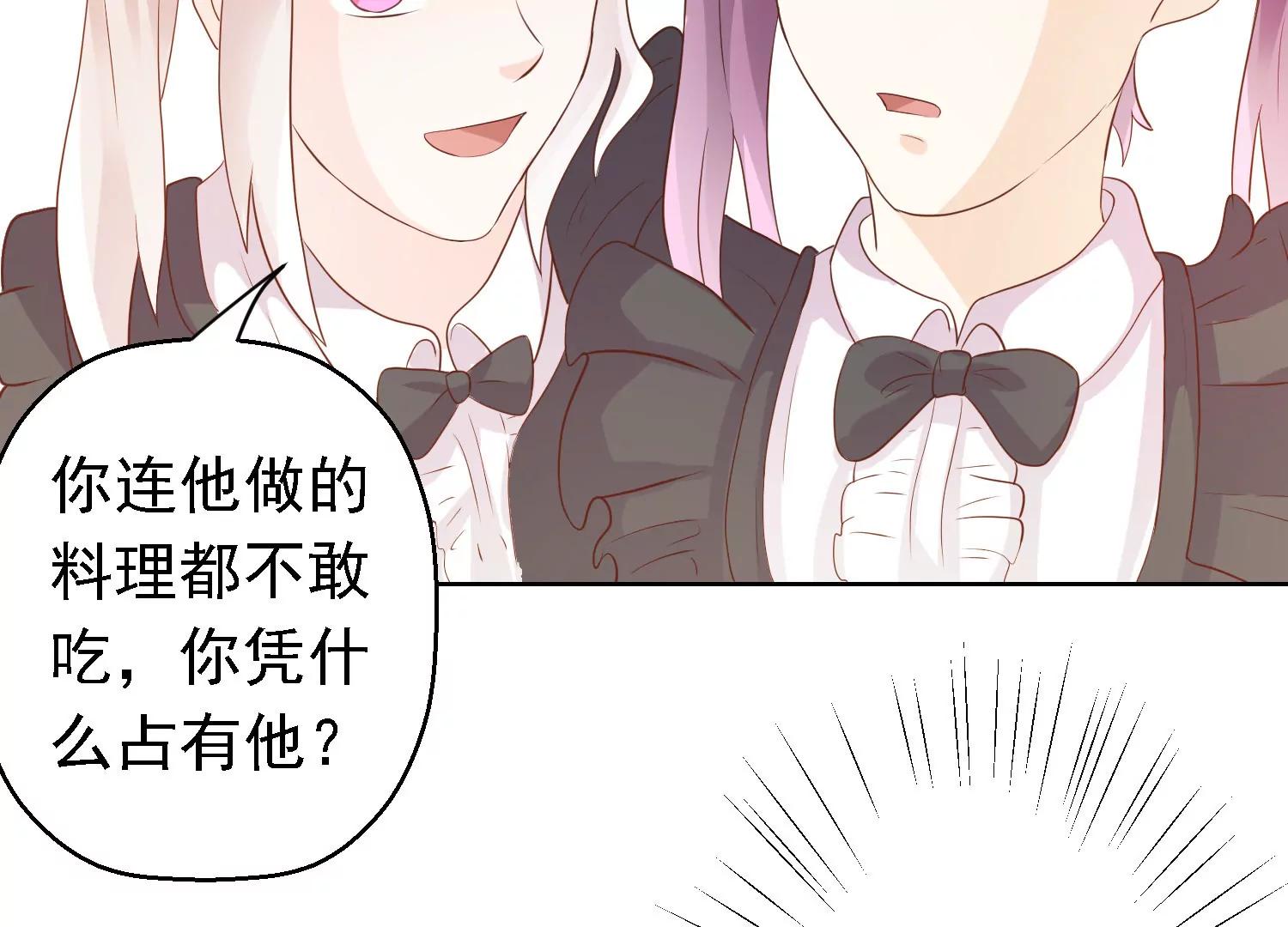 《女装子与小恶魔》第37话 第22页