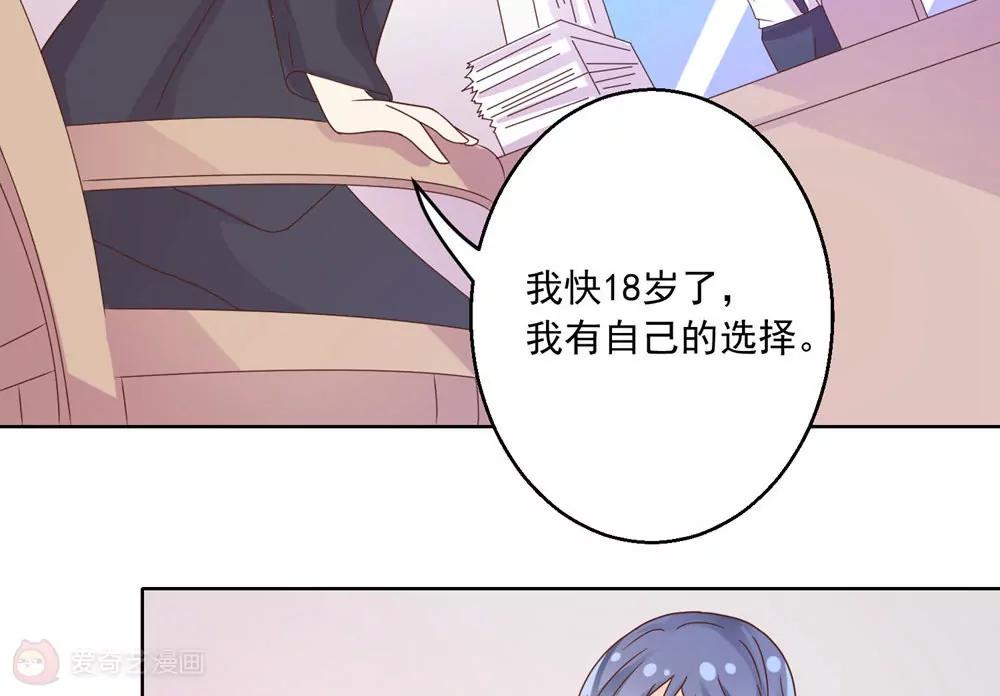 《女装子与小恶魔》第41话 第20页