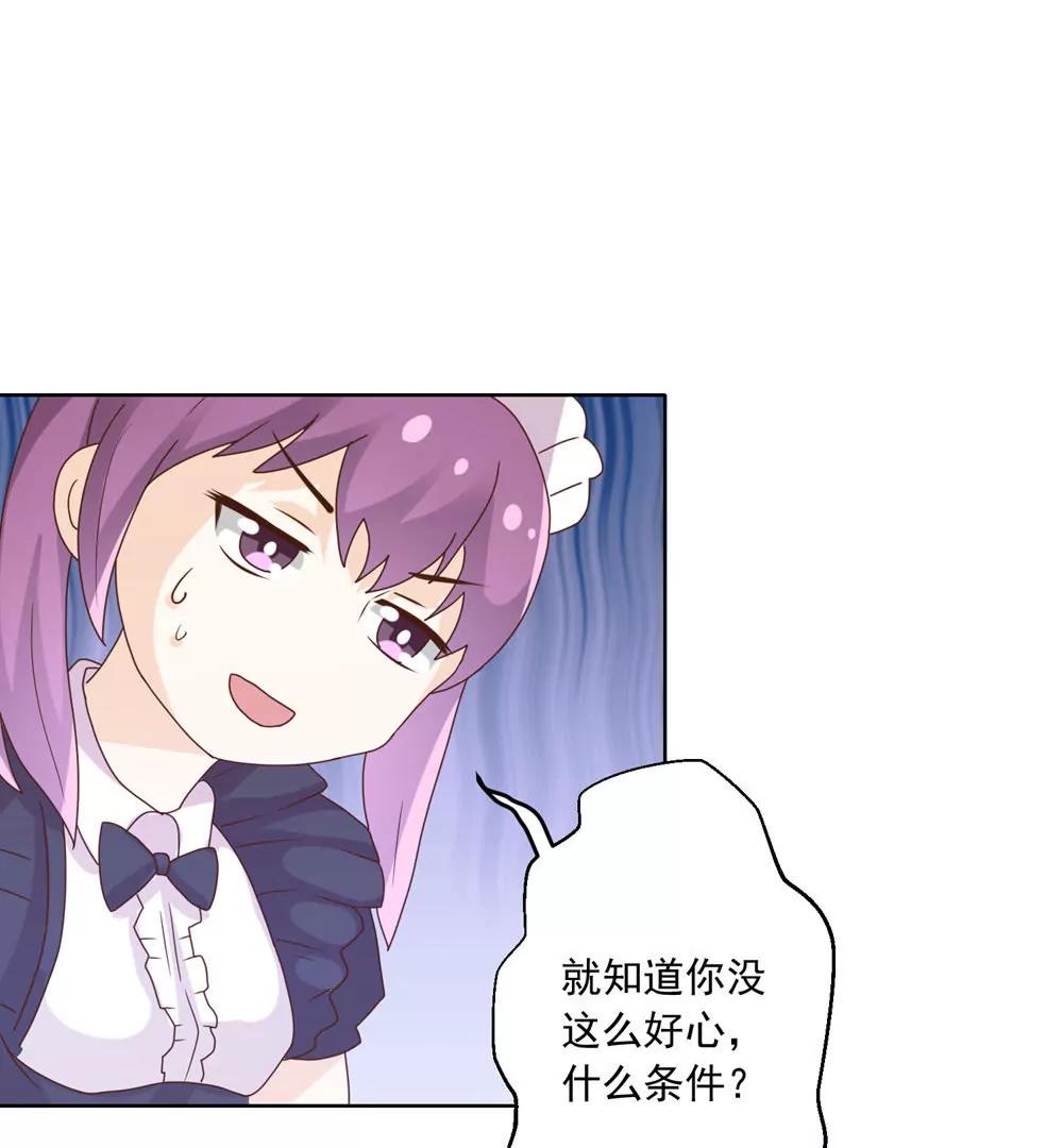 《女装子与小恶魔》最终话 第19页