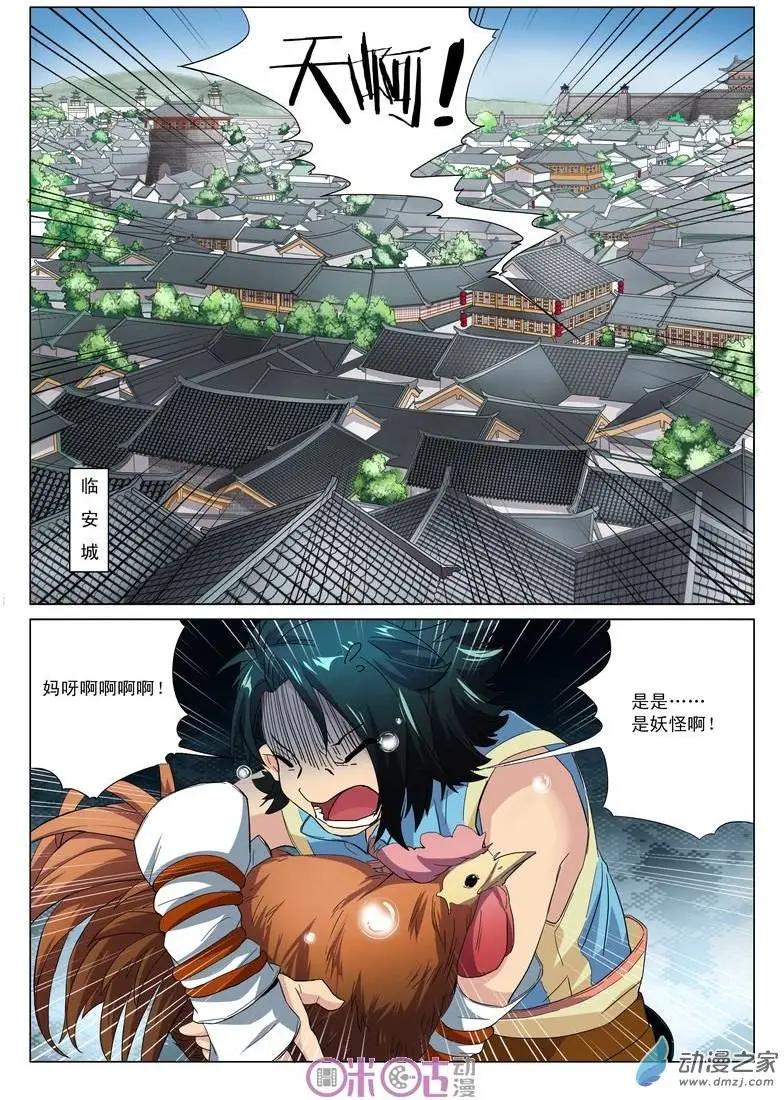 《临安劫之少年驱魔师》第02回 第10页