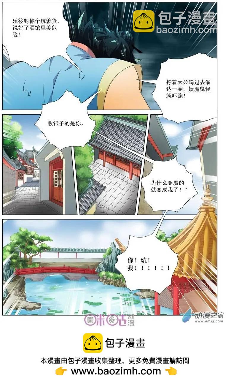 《临安劫之少年驱魔师》第02回 第11页
