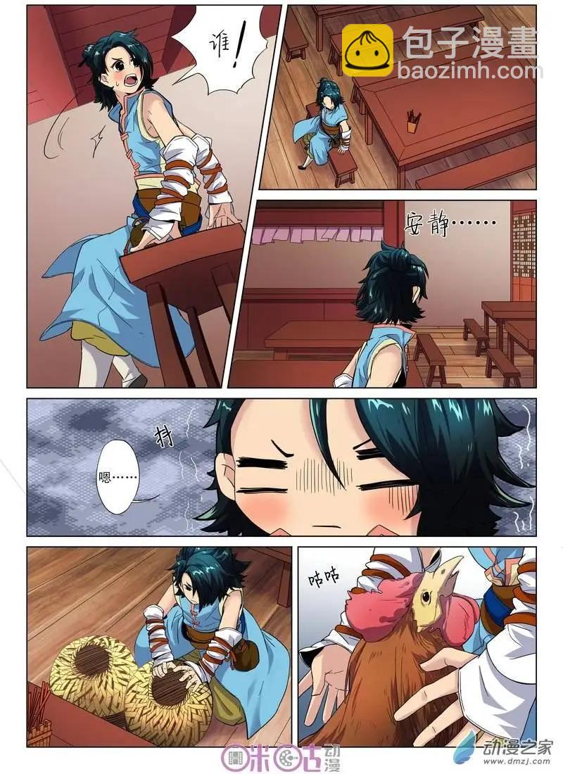 《临安劫之少年驱魔师》第02回 第3页