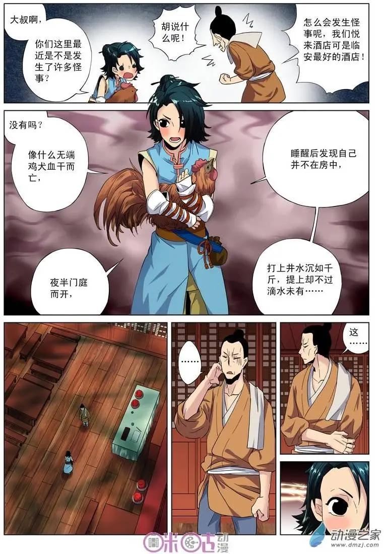 《临安劫之少年驱魔师》第02回 第4页