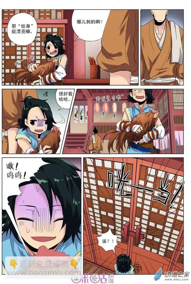 《临安劫之少年驱魔师》第02回 第6页