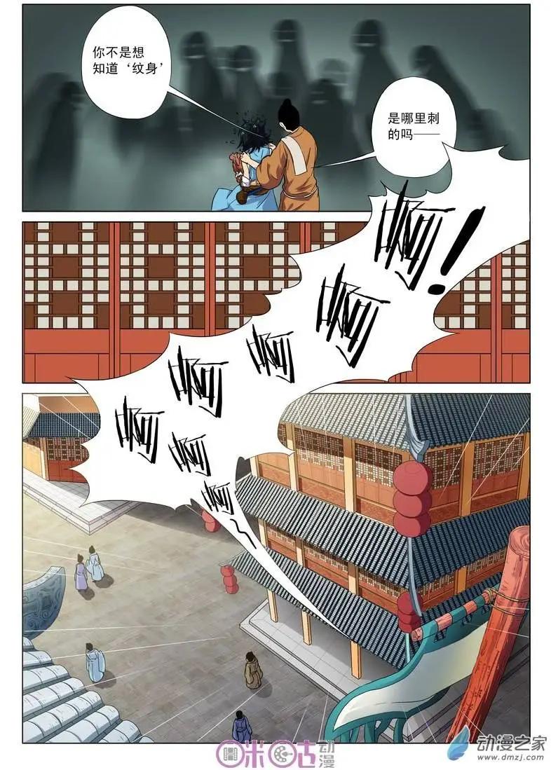 《临安劫之少年驱魔师》第02回 第9页