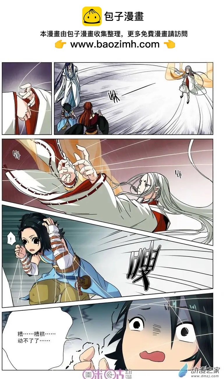 《临安劫之少年驱魔师》第04回 第10页