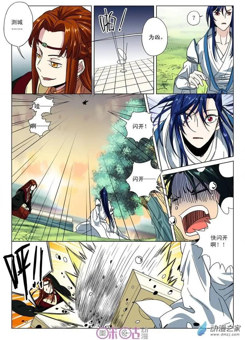 《临安劫之少年驱魔师》第04回 第1页