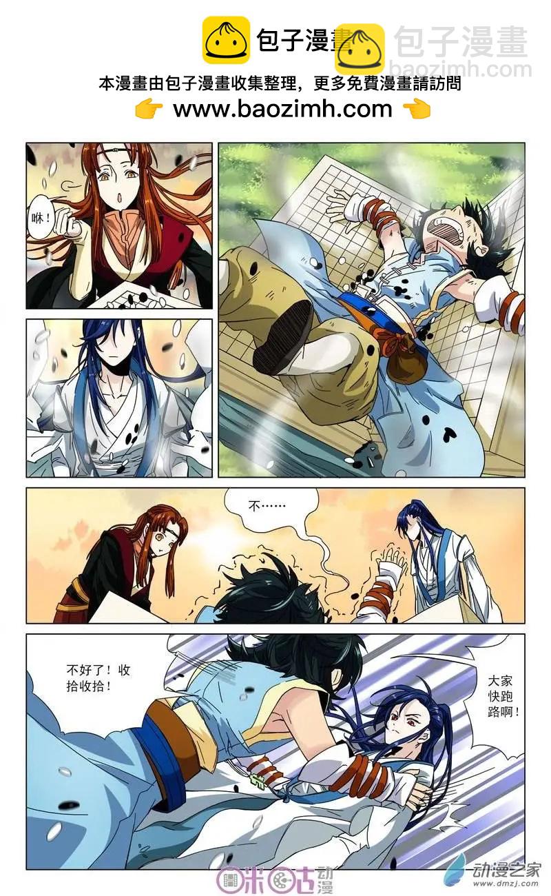 《临安劫之少年驱魔师》第04回 第2页