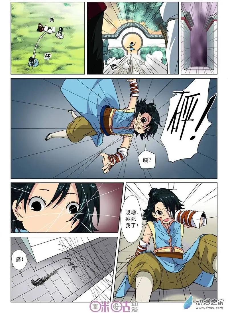 《临安劫之少年驱魔师》第04回 第4页