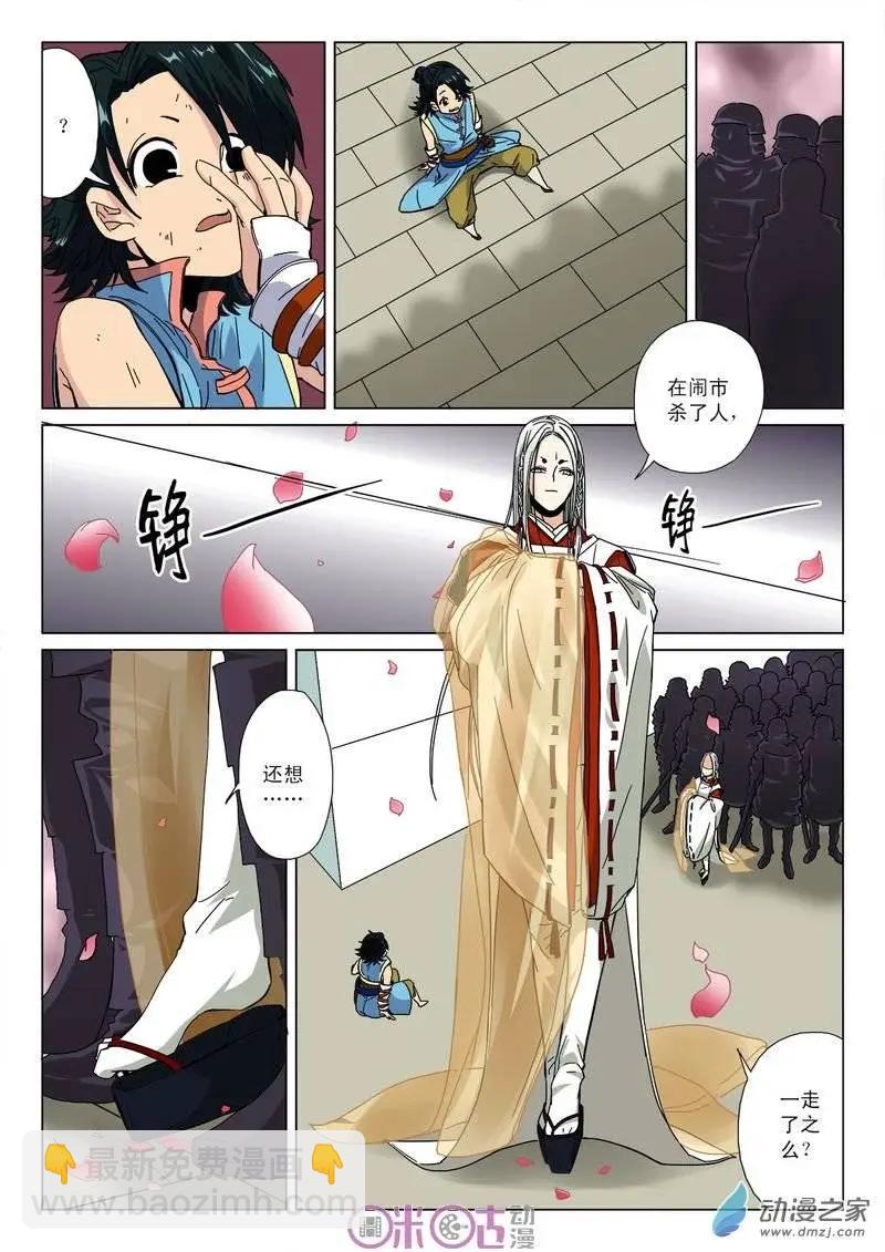 《临安劫之少年驱魔师》第04回 第5页